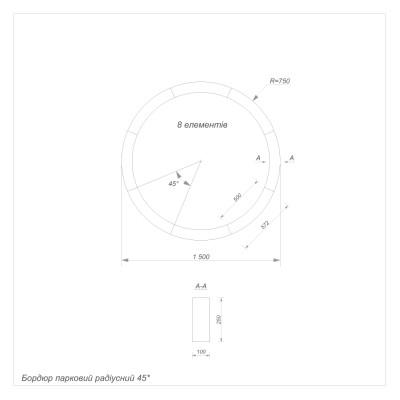 Бордюр парковый Форест радиусный 45 градусов Бордюр парковый Форест радиусный 45 градусов