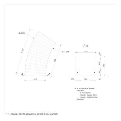 Гранде секція 1-1 зовнішня радіусна Гранде секція 1-1 зовнішня радіусна