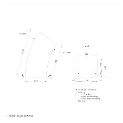 Гранде секція 1 зовнішня радіусна Гранде секція 1 зовнішня радіусна