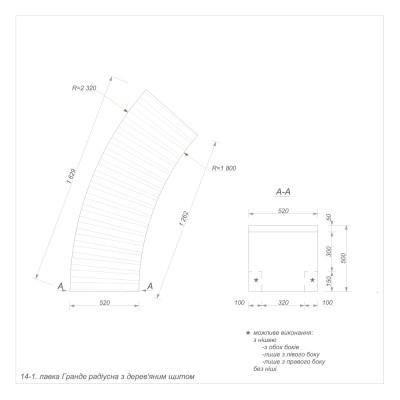 Гранде секція 14-1 зовнішня радіусна Гранде секція 14-1 зовнішня радіусна