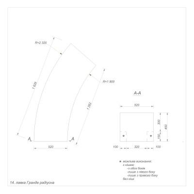 Гранде секція 14 зовнішня радіусна Гранде секція 14 зовнішня радіусна