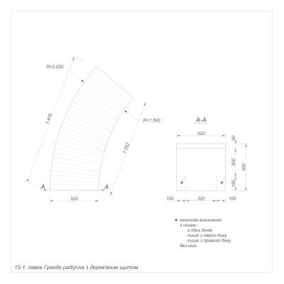 Гранде секція 15-1 зовнішня радіусна Гранде секція 15-1 зовнішня радіусна
