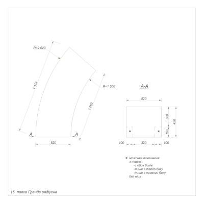 Гранде секція 15 зовнішня радіусна Гранде секція 15 зовнішня радіусна