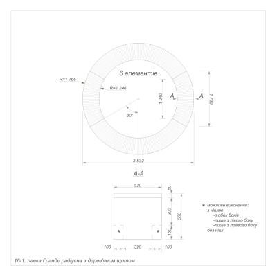 Гранде секція 16-1 зовнішня радіусна Гранде секція 16-1 зовнішня радіусна