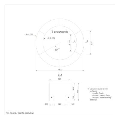 Гранде секція 16 зовнішня радіусна Гранде секція 16 зовнішня радіусна
