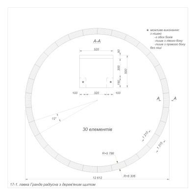 Гранде секція 19-1 зовнішня радіусна Гранде секція 19-1 зовнішня радіусна