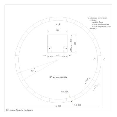 Гранде секція 17 зовнішня радіусна Гранде секція 17 зовнішня радіусна