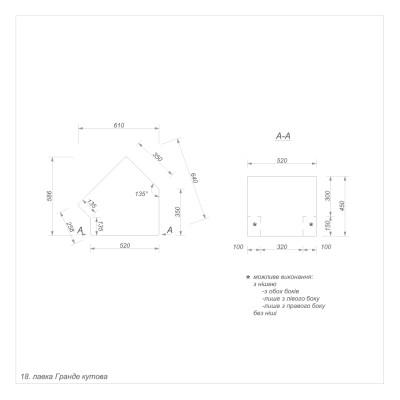 Гранде секція 18 кутова Гранде секція 18 кутова