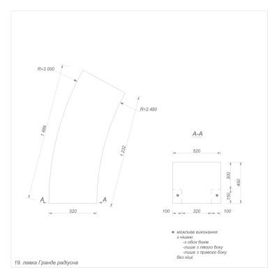 Гранде секція 19 зовнішня радіусна Гранде секція 19 зовнішня радіусна