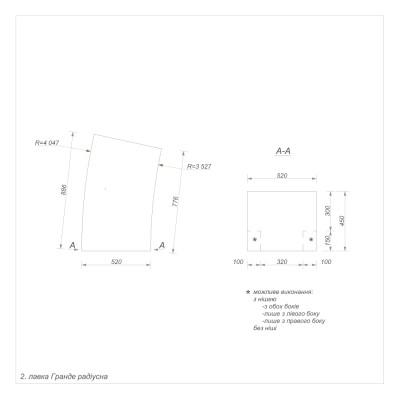 Гранде секція 2 зовнішня радіусна Гранде секція 2 зовнішня радіусна