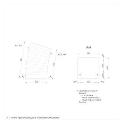 Гранде секція 3-1 внутрішня радіусна Гранде секція 3-1 внутрішня радіусна