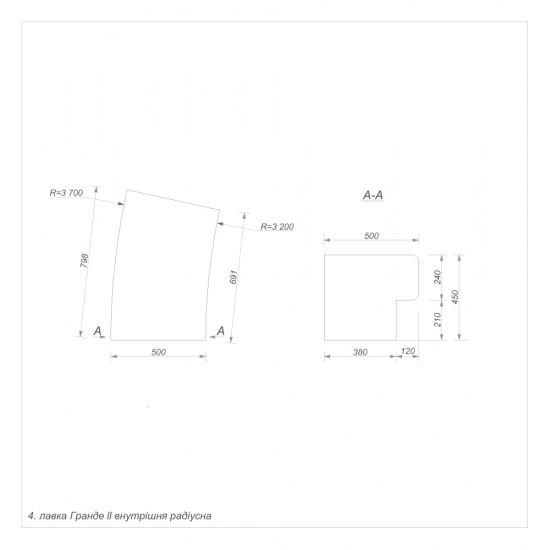 Гранде-II секція 4 внутрішня радіусна