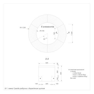 Гранде секція 8-1 внутрішня радіусна  Гранде секція 8-1 внутрішня радіусна
