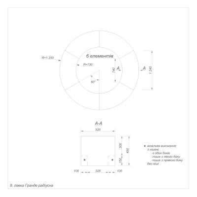 Гранде секція 8 внутрішня радіусна  Гранде секція 8 внутрішня радіусна