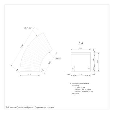 Гранде секція 9-1 внутрішня радіусна Гранде секція 9-1 внутрішня радіусна