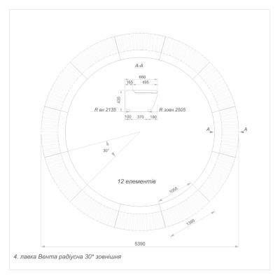 Лавка Вента радіусна 30 градусів зовнішня (4) Лавка Вента радіусна 30 градусів зовнішня (4)