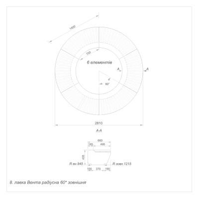 Лавка Вента радіусна 60 градусів зовнішня (8) Лавка Вента радіусна 60 градусів зовнішня (8)