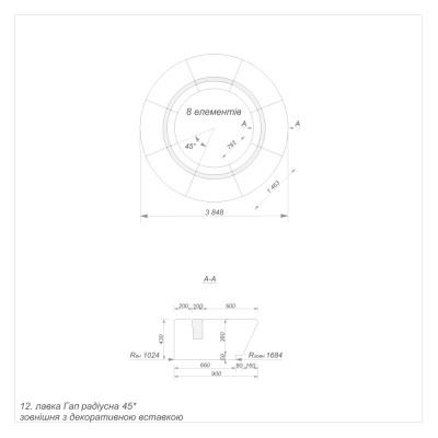 Лавка Гап радиусная 45 градусов внешняя с декоративной вставкой (12) Лавка Гап радиусная 45 градусов внешняя с декоративной вставкой (12)