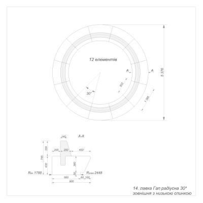Лавка Гап радиусная 30 градусов внешняя с низкой спинкой (14) Лавка Гап радиусная 30 градусов внешняя с низкой спинкой (14)