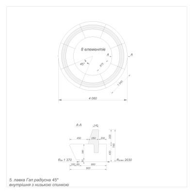 Лавка Гап радиусная 45 градусов внутренняя с низкой спинкой (5) Лавка Гап радиусная 45 градусов внутренняя с низкой спинкой (5)