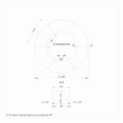 Лавка Гранде-Барселона радіусна 60 градусів шліфована (5) Лавка Гранде-Барселона радіусна 60 градусів шліфована (5)