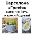 Витонченість у кожній деталі: квітник Барселона "Гресія”