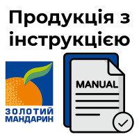Ваш комфорт понад усе: продукція з інструкцією