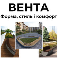 Вента - Форма, стиль і комфорт в одній колекції