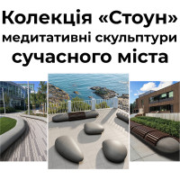 Стоун - медитативні скульптури сучасного міста