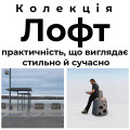 Коллекция Лофт: практичность, выглядящая стильно и современно