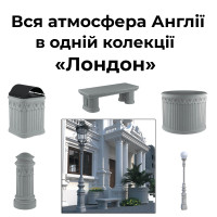 Вся атмосфера Англії в одній колекції «Лондон»