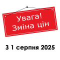 Обновление цен на продукцию с 1 августа 2025 года
