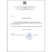 Обновление цен на продукцию с 1 августа 2025 года