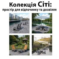 Серія «Сіті»: простір для відпочинку та дозвілля