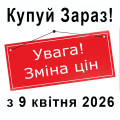 Обновление цен на продукцию с 9 апреля 2026 года