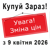 Обновление цен на продукцию с 9 апреля 2026 года