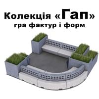 Колекція «Гап» — гра фактур і форм Колекція «Гап» — гра фактур і форм