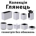 Колекція «Глянець» — геометрія без обмежень