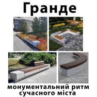 Коллекция «Гранде»: Монументальный ритм современного города