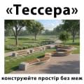 Колекція «Тессера»: конструюйте простір без меж