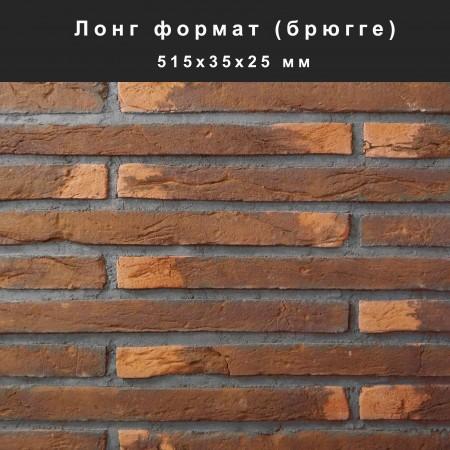 Лонг формат облицювальний камінь Лонг формат облицювальний камінь