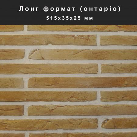 Лонг формат облицювальний камінь Лонг формат облицювальний камінь