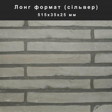 Лонг формат облицювальний камінь Лонг формат облицювальний камінь