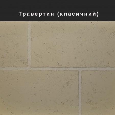 Травертин облицювальний камінь