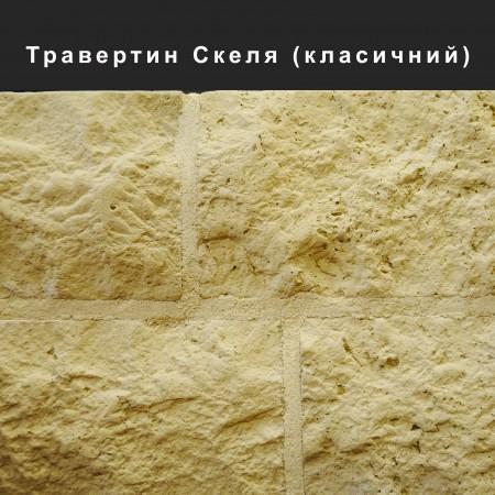 Травертин Скала облицовочный камень Травертин Скала облицовочный камень