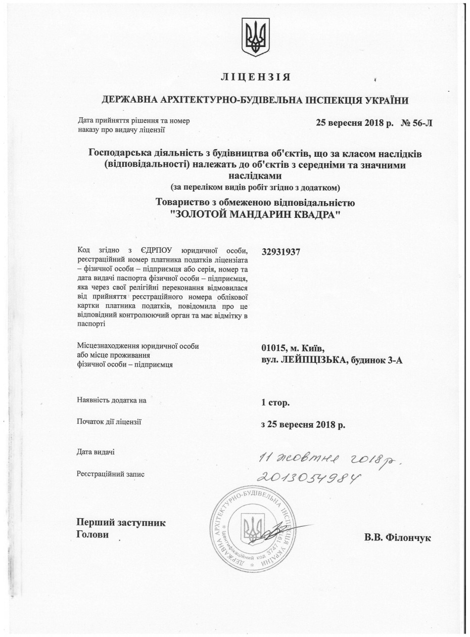 Лицензии: Гос архитектурно-строительная инспекция Украины