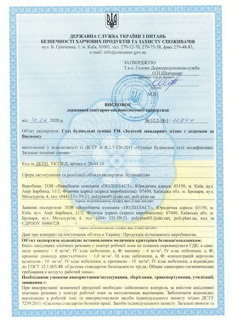 Заключение государственной сэс (сухие строительные смеси)