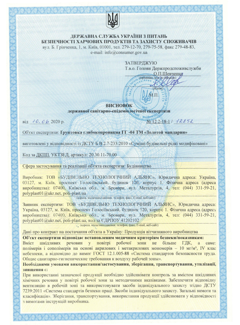 Заключение государственной cec (грунтовка глубокопроникающая)