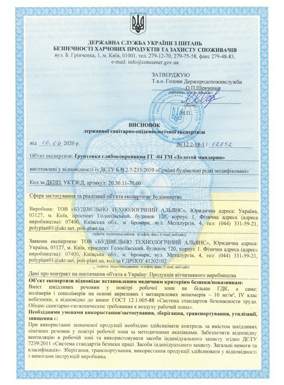 Заключение государственной cec (грунтовка глубокопроникающая)