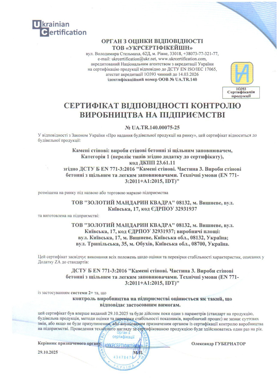 Сертификат соответствия ДСТУ EN